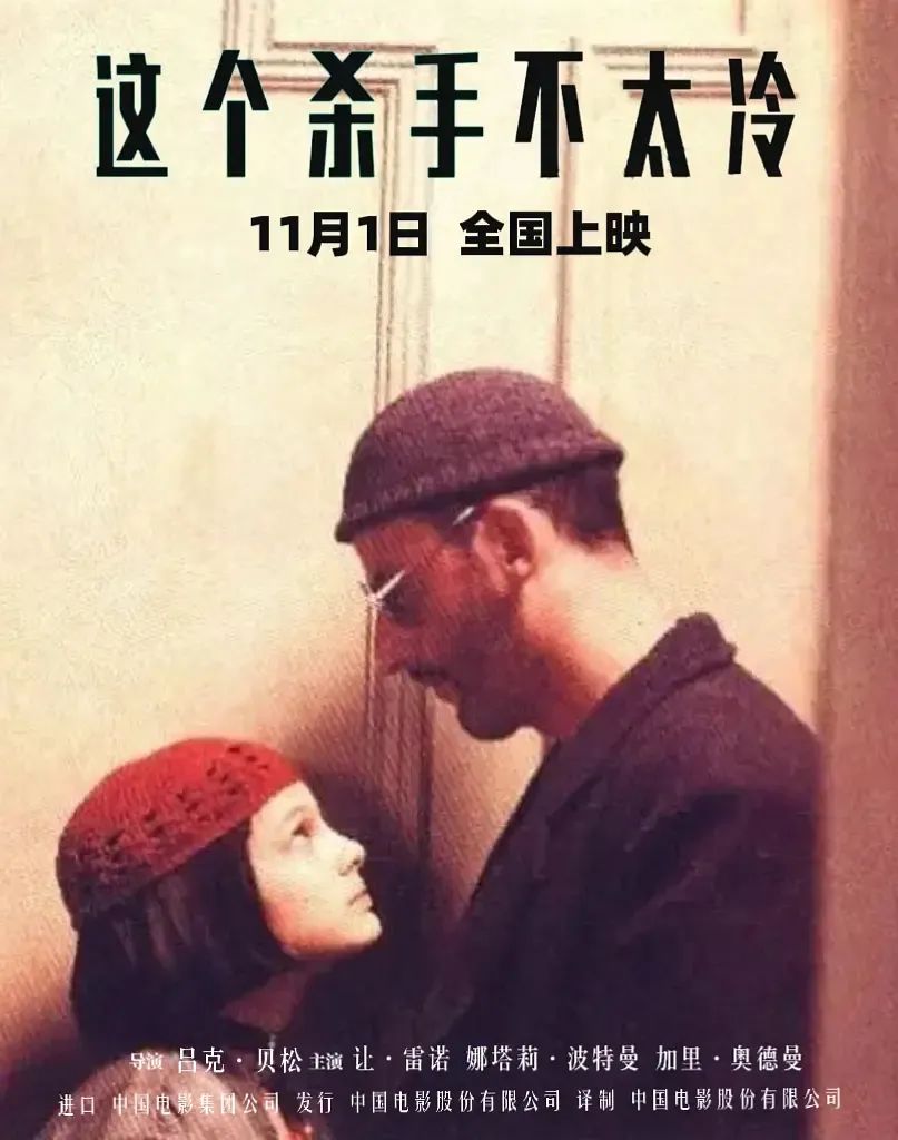 这个杀手不太冷这个杀手不太冷导演：吕克·贝松编剧：吕克·贝松主演：让